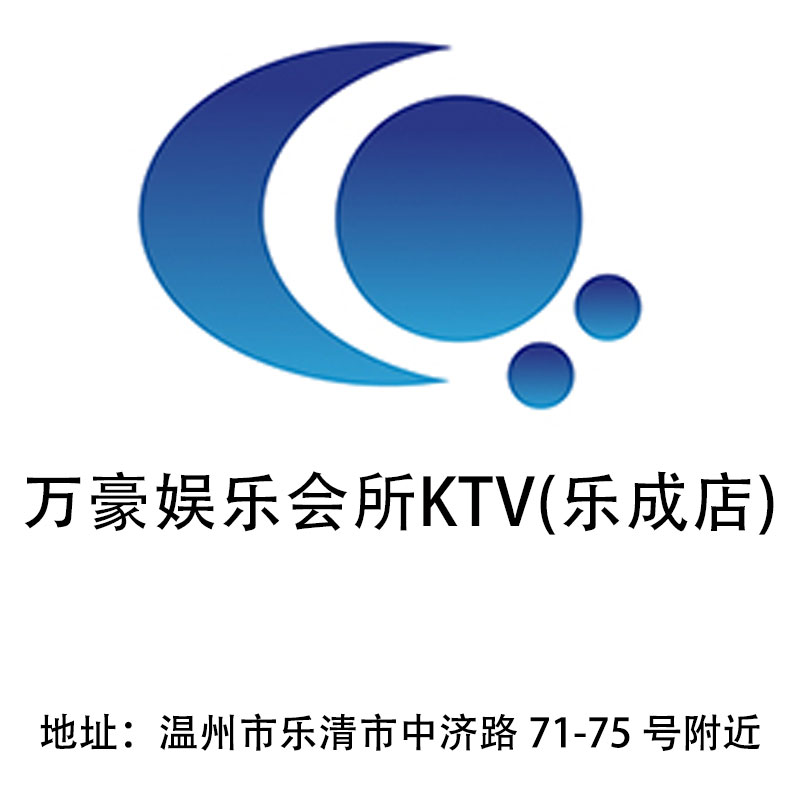 溫州萬豪娛樂會所KTV