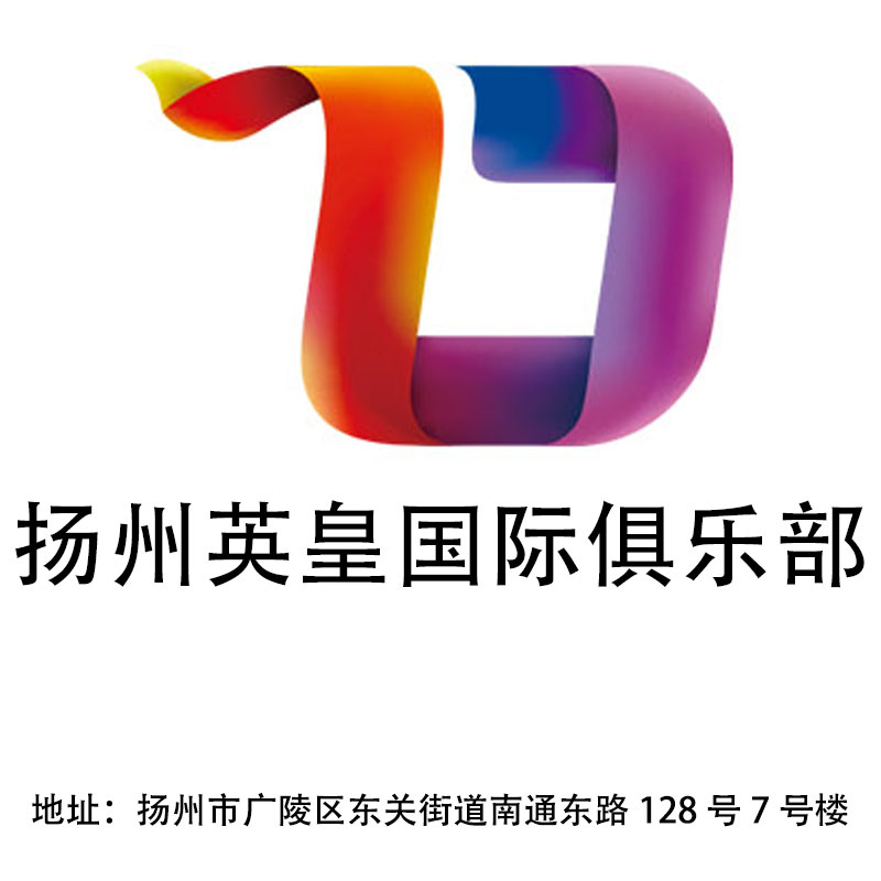 揚(yáng)州英皇國(guó)際俱樂(lè)部