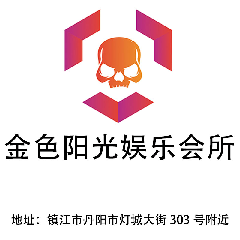 鎮(zhèn)江金色陽光娛樂會所