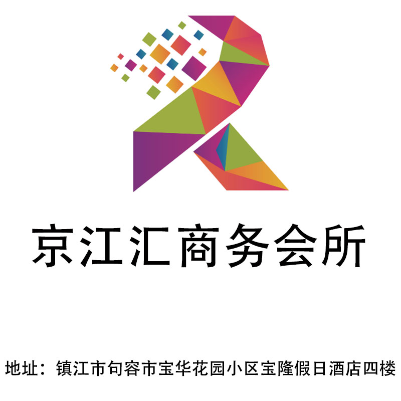 鎮(zhèn)江京江匯商務(wù)會所