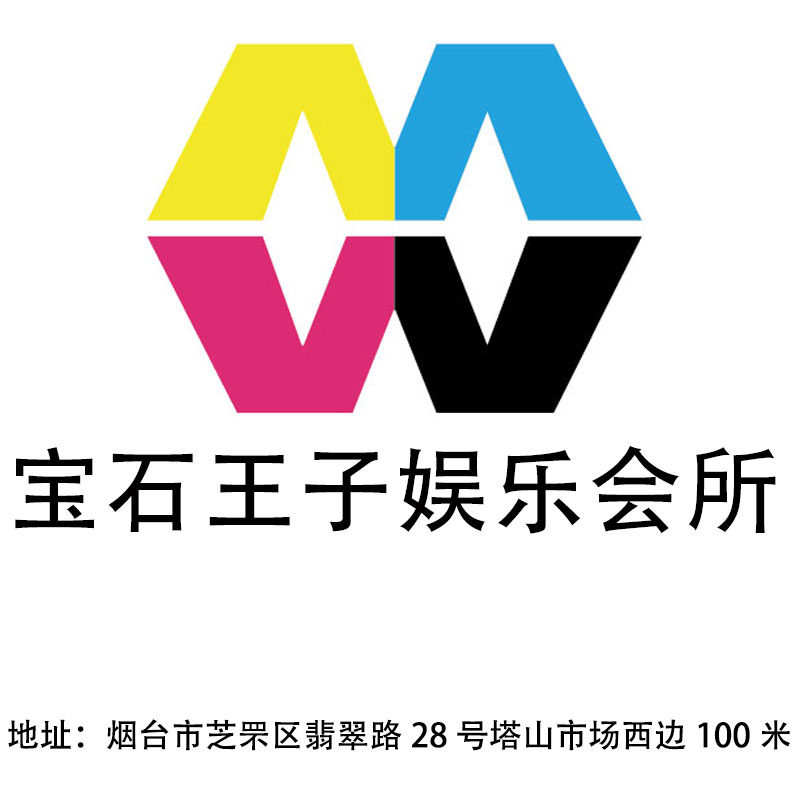 煙臺寶石王子娛樂會所