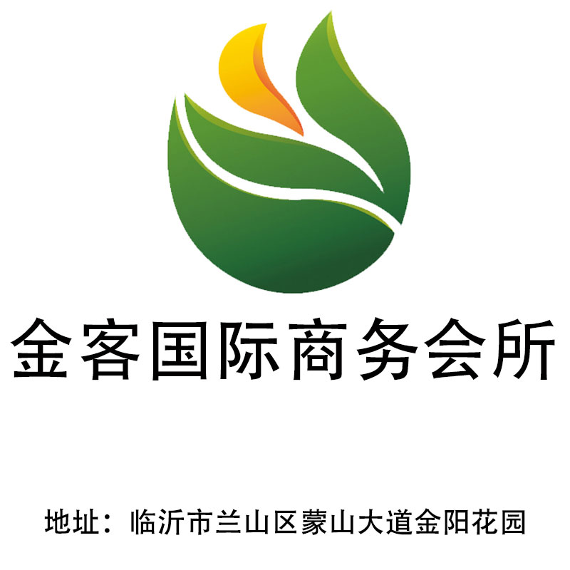 臨沂金客國(guó)際商務(wù)會(huì)所