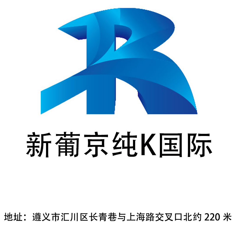 遵義新葡京純K國(guó)際