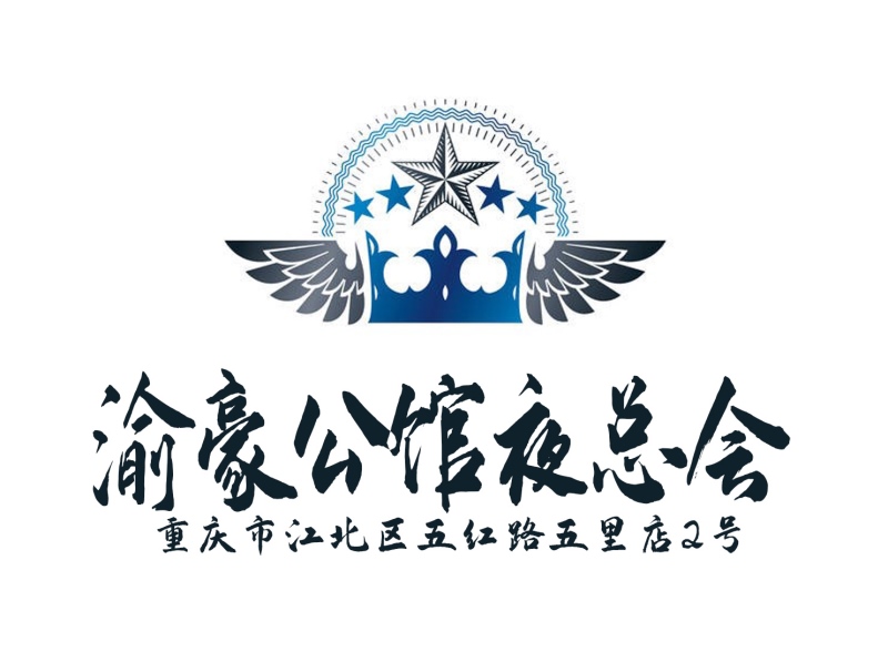 重慶渝豪公館夜總會