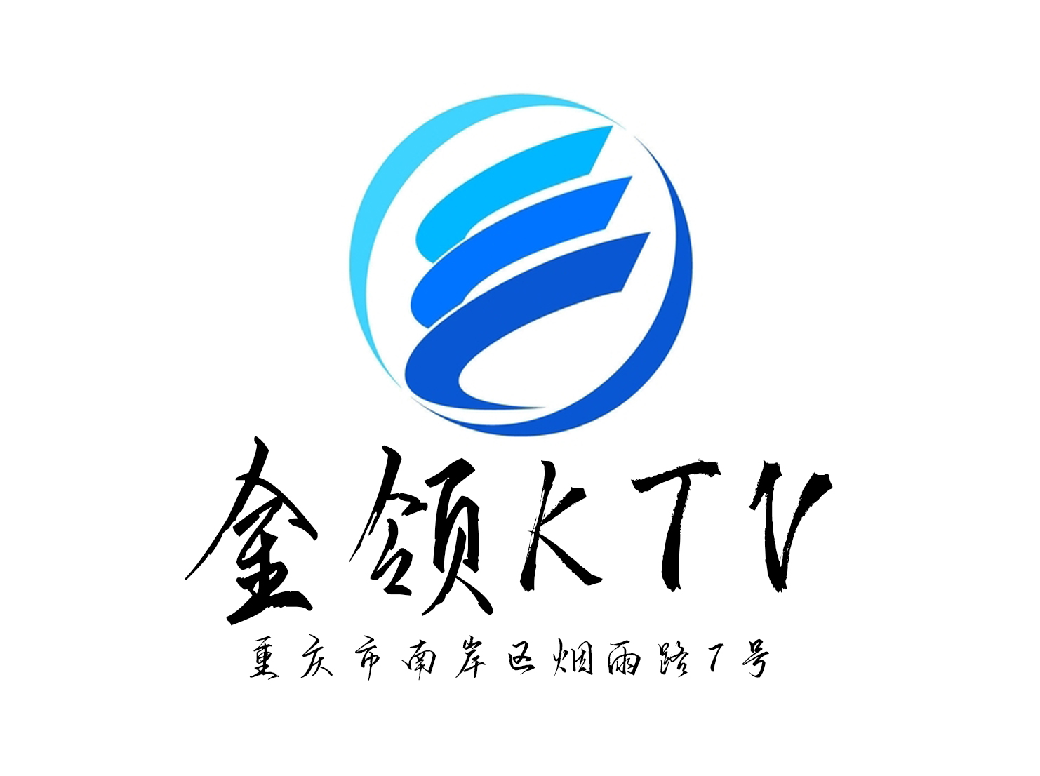 重慶金領國際KTV