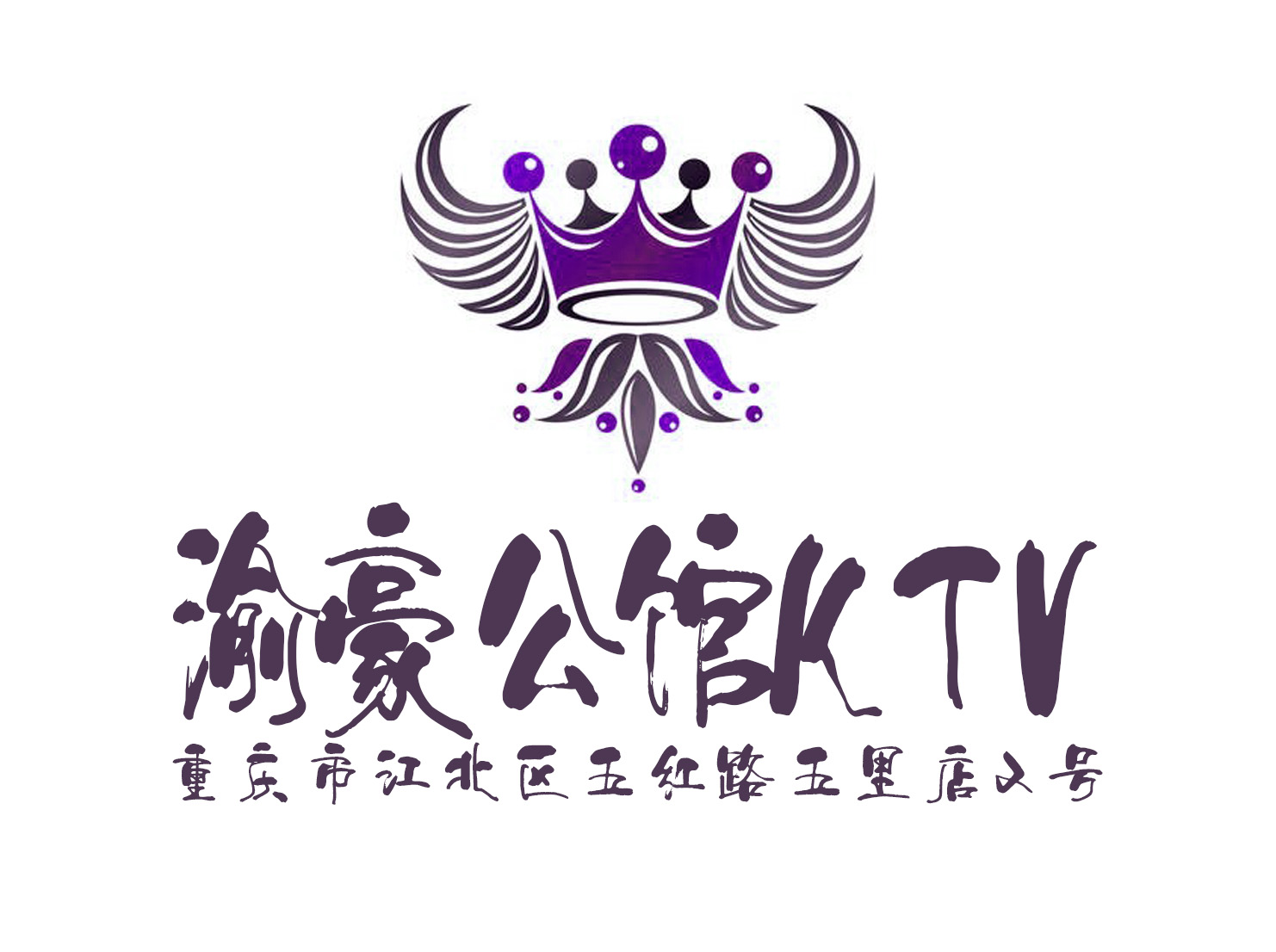 重慶渝豪公館KTV