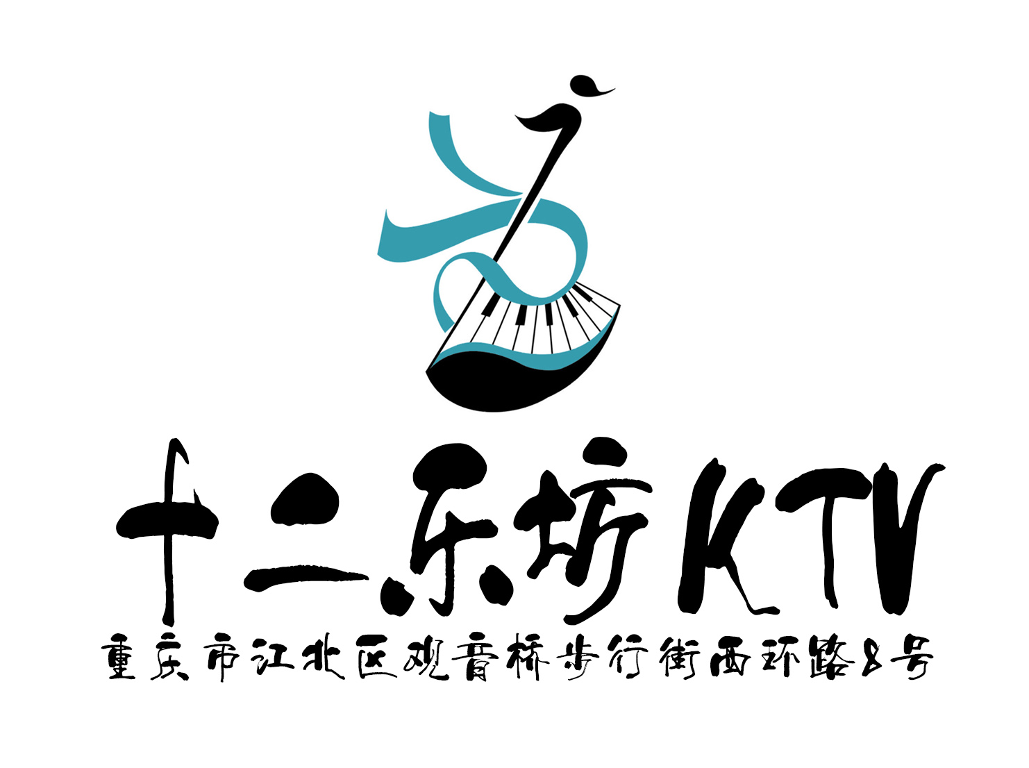 重慶十二樂坊KTV