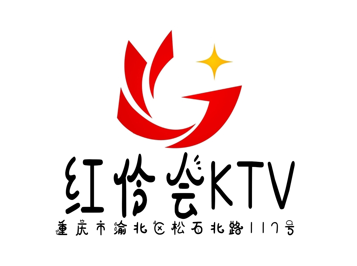 重慶紅伶會KTV