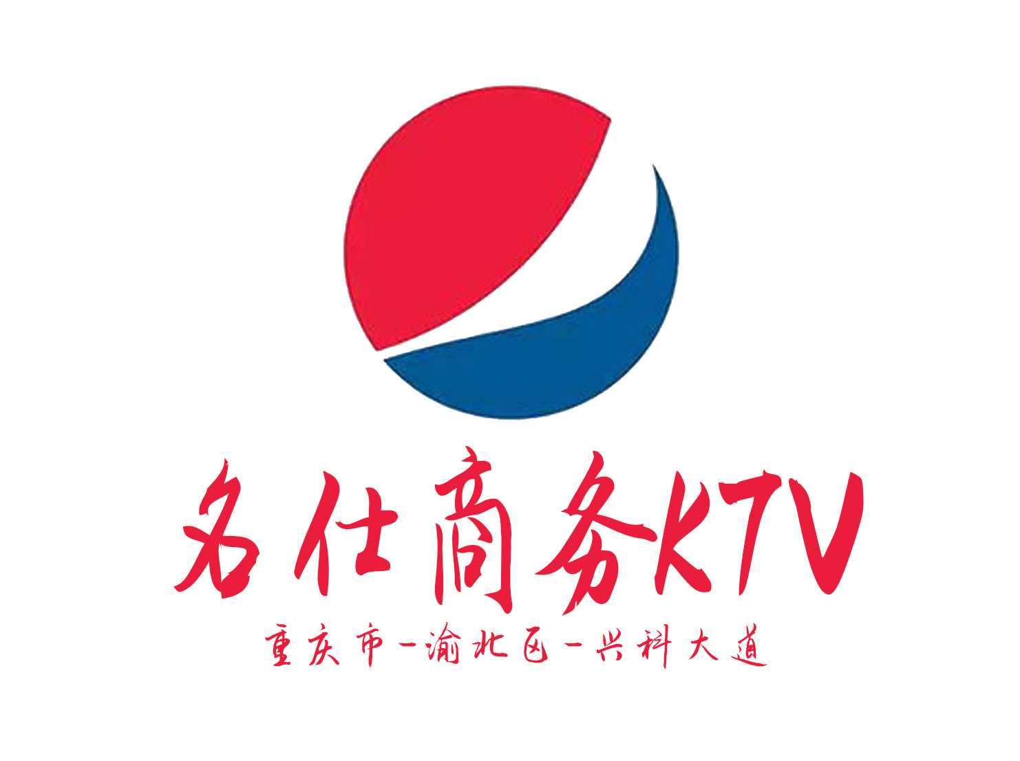 重慶名仕KTV
