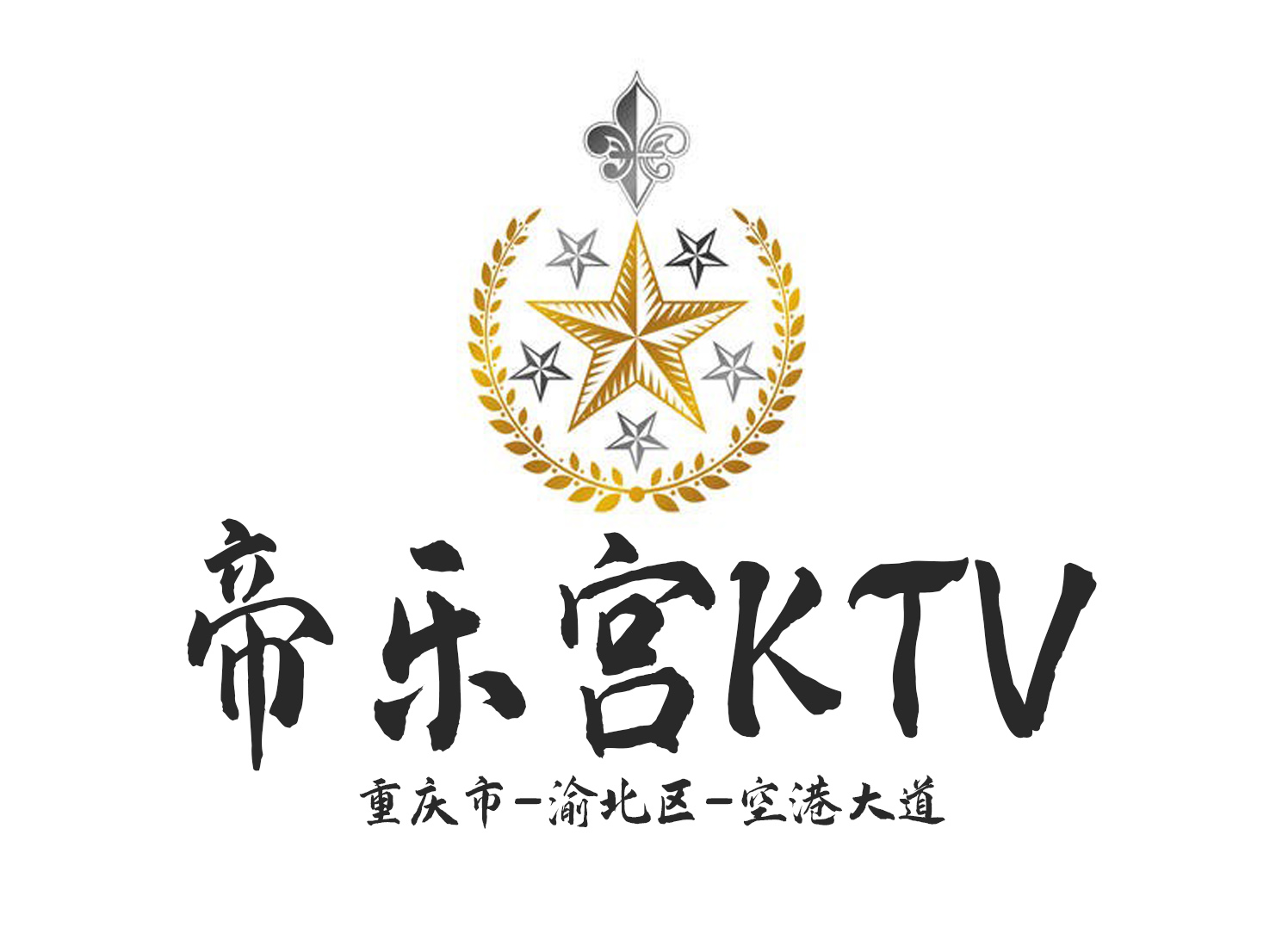 重慶帝樂宮KTV