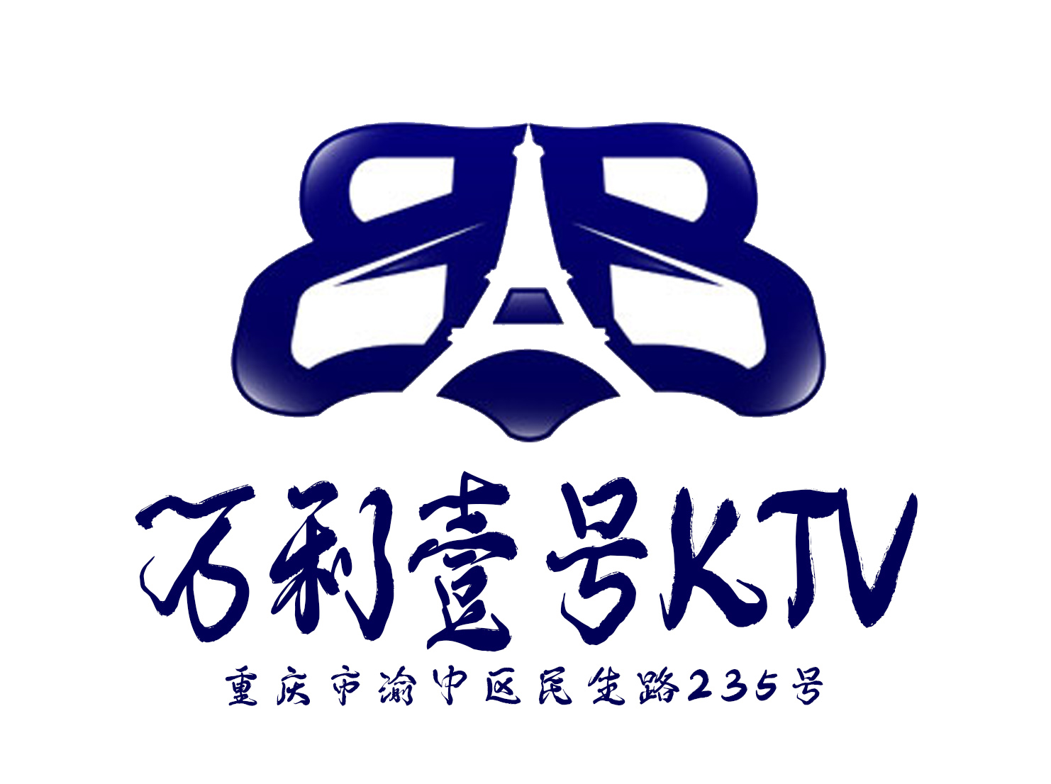 重慶萬利一號KTV