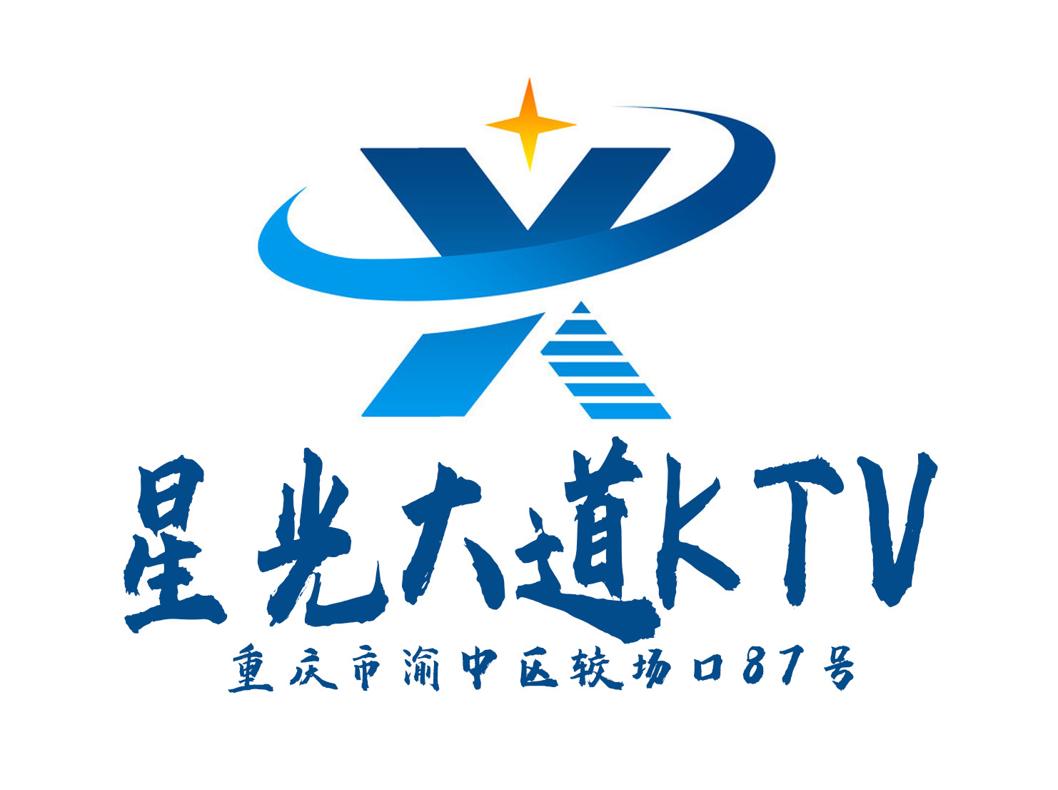 重慶星光大道KTV