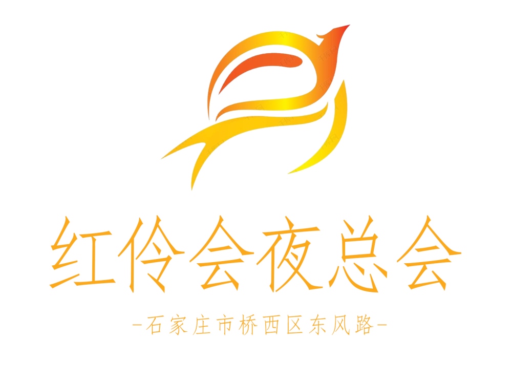 石家莊紅伶會夜總會