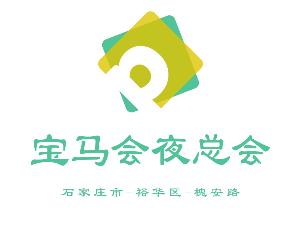 石家莊寶馬會夜總會