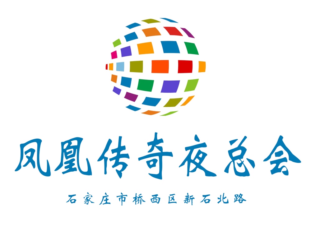 石家莊鳳凰傳奇夜總會