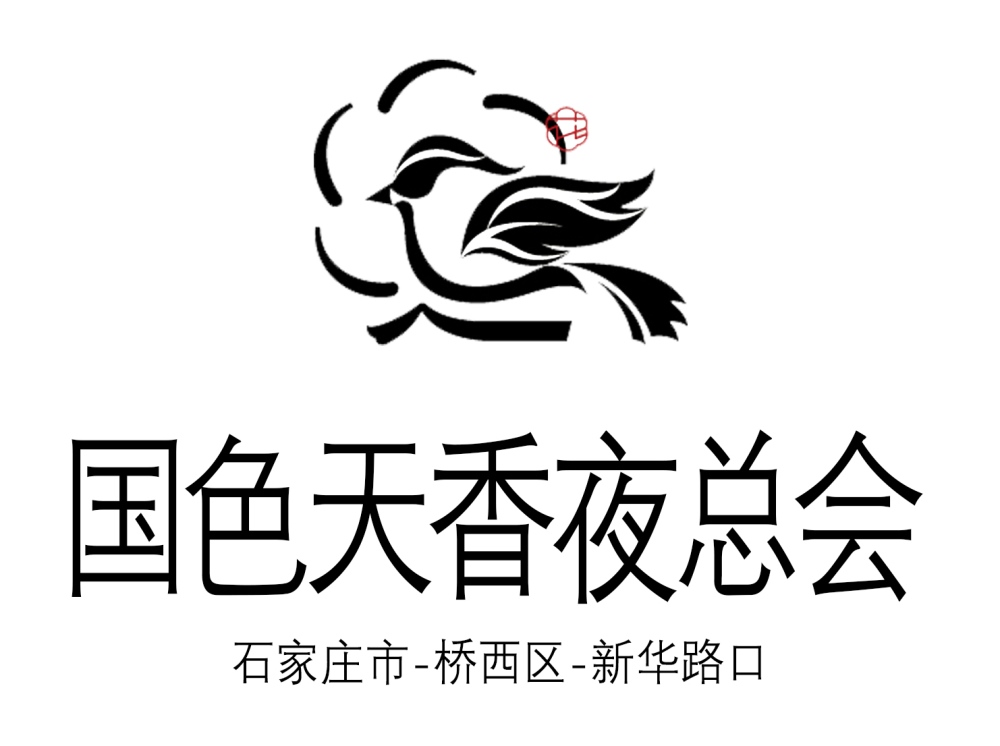 石家莊國色天香夜總會