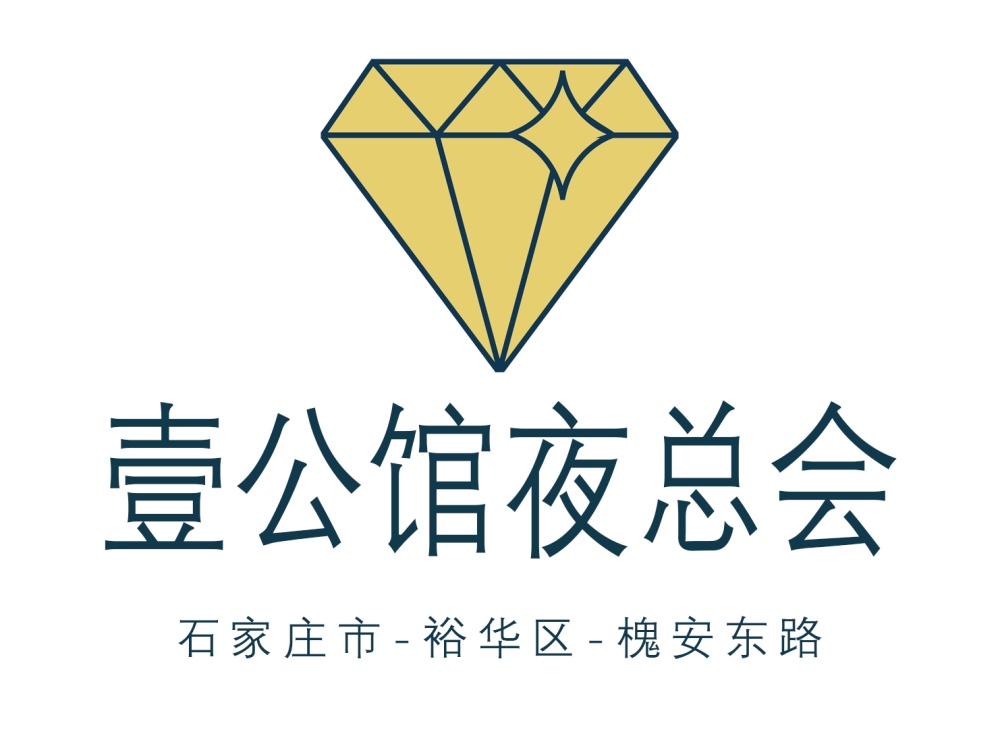 石家莊壹公館夜總會