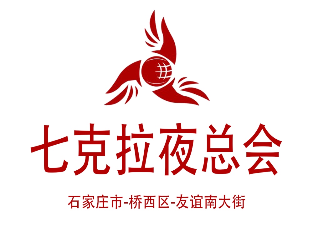 石家莊七克拉夜總會