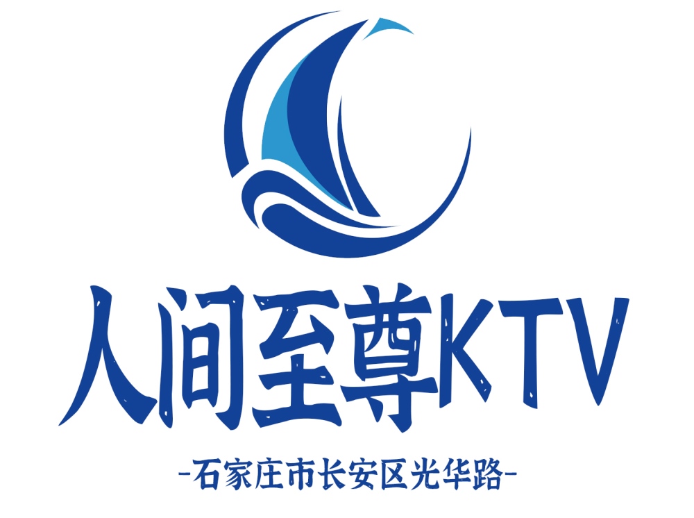 石家莊人間至尊KTV