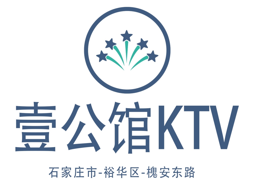 石家莊壹公館KTV