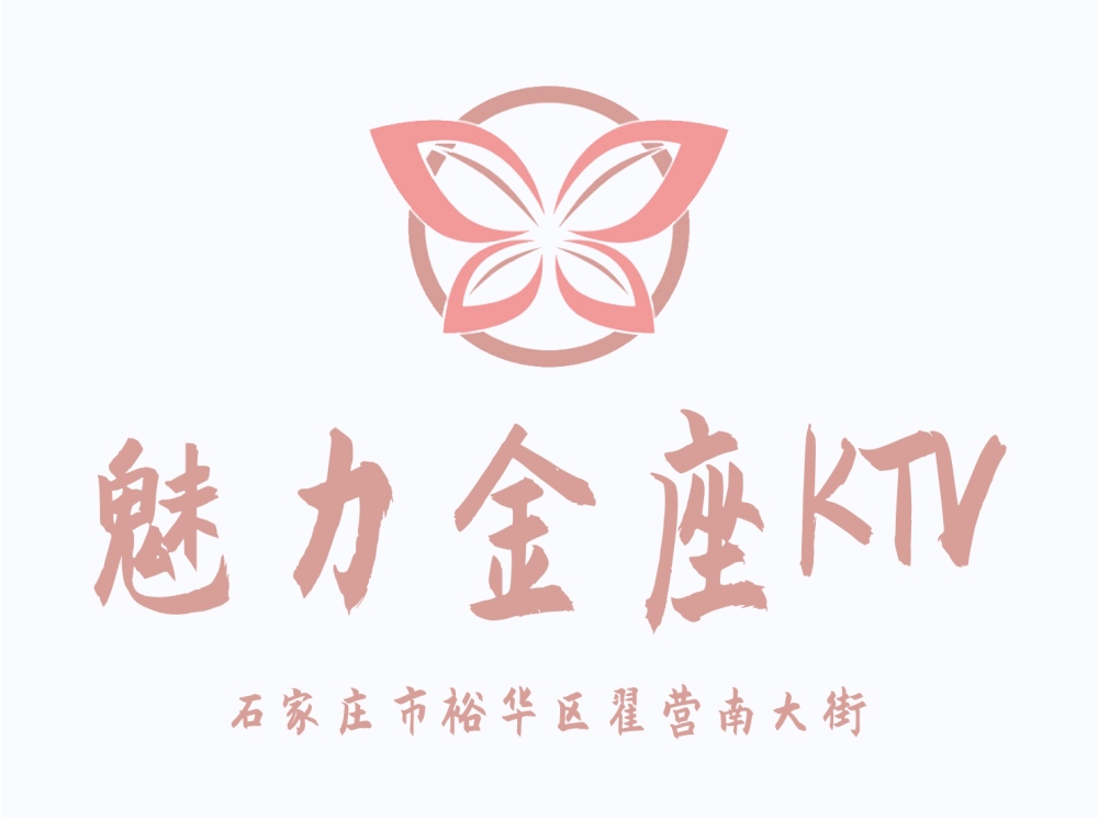 石家莊魅力金座KTV