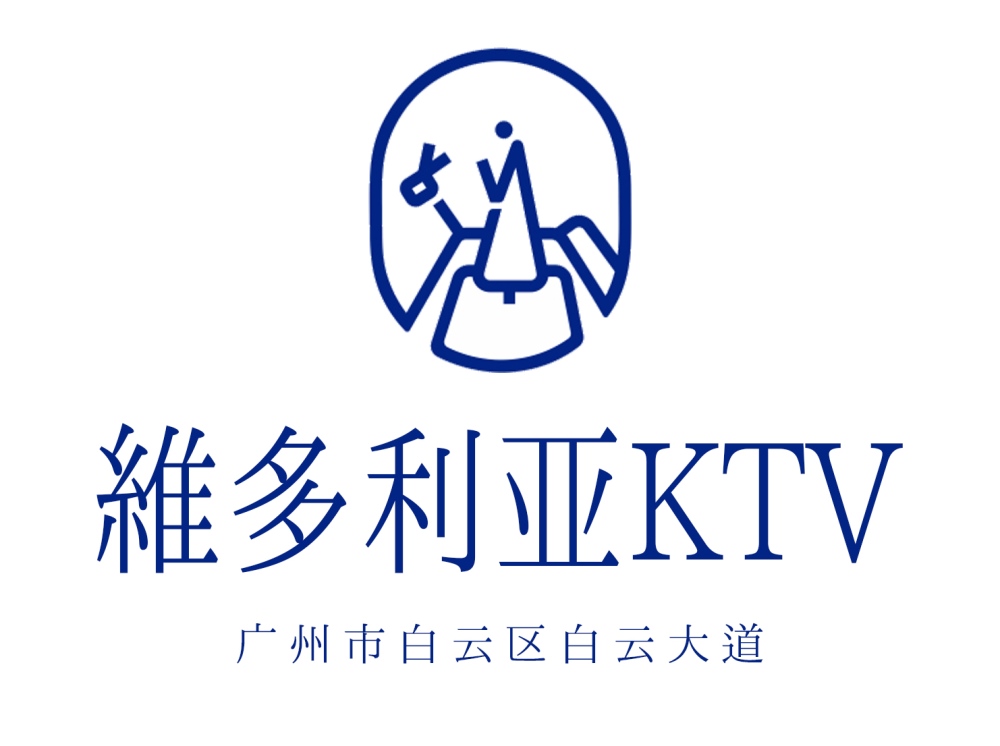 廣州維多利亞KTV
