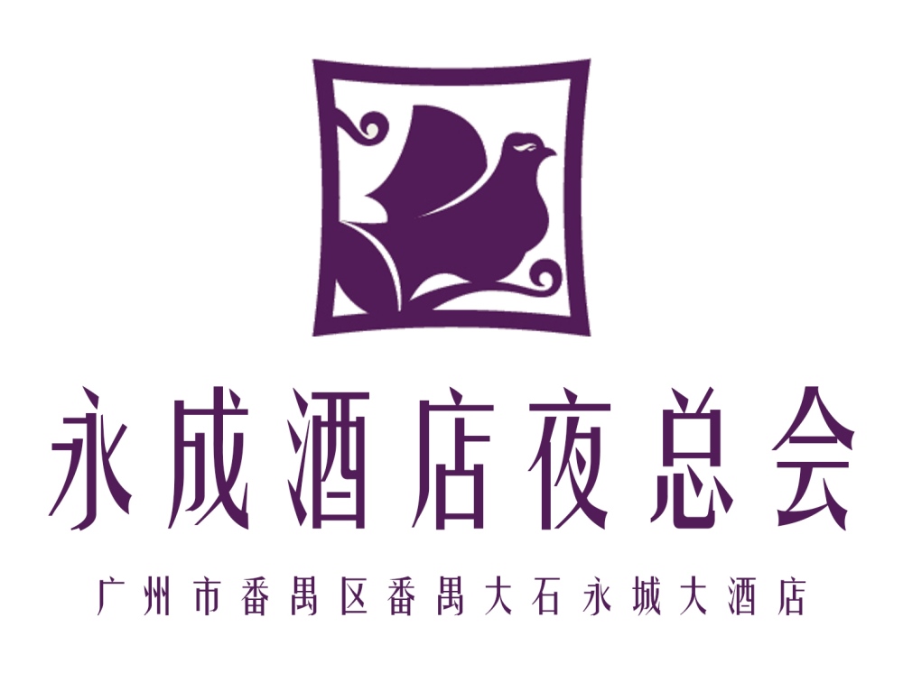 廣州永成酒店夜總會(huì)