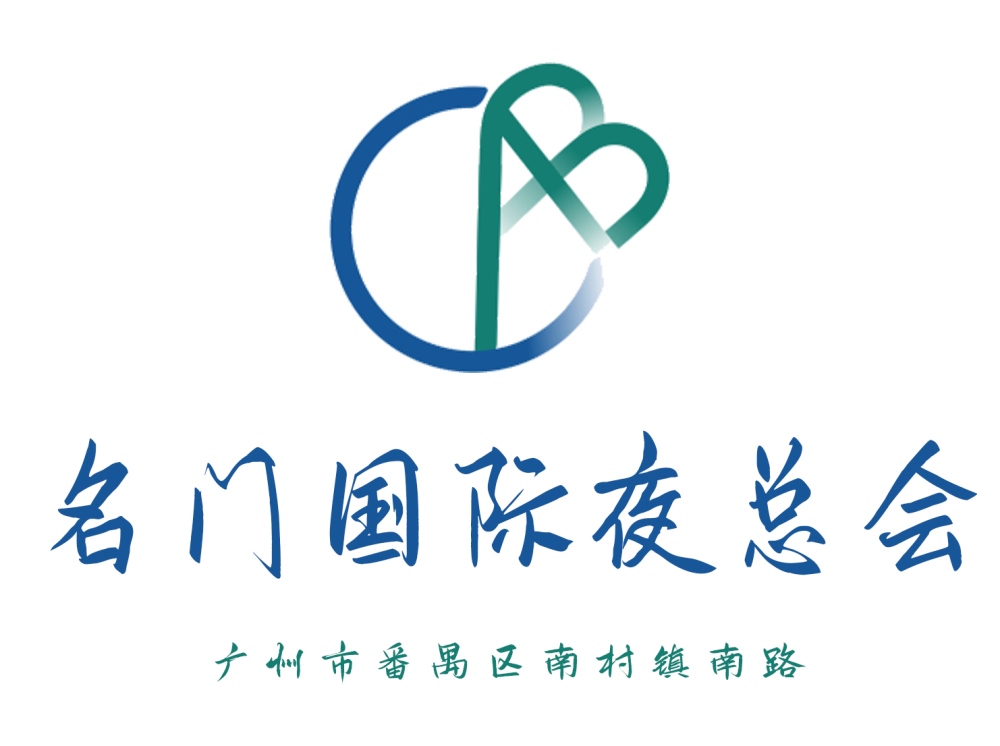 廣州名門夜總會(huì)