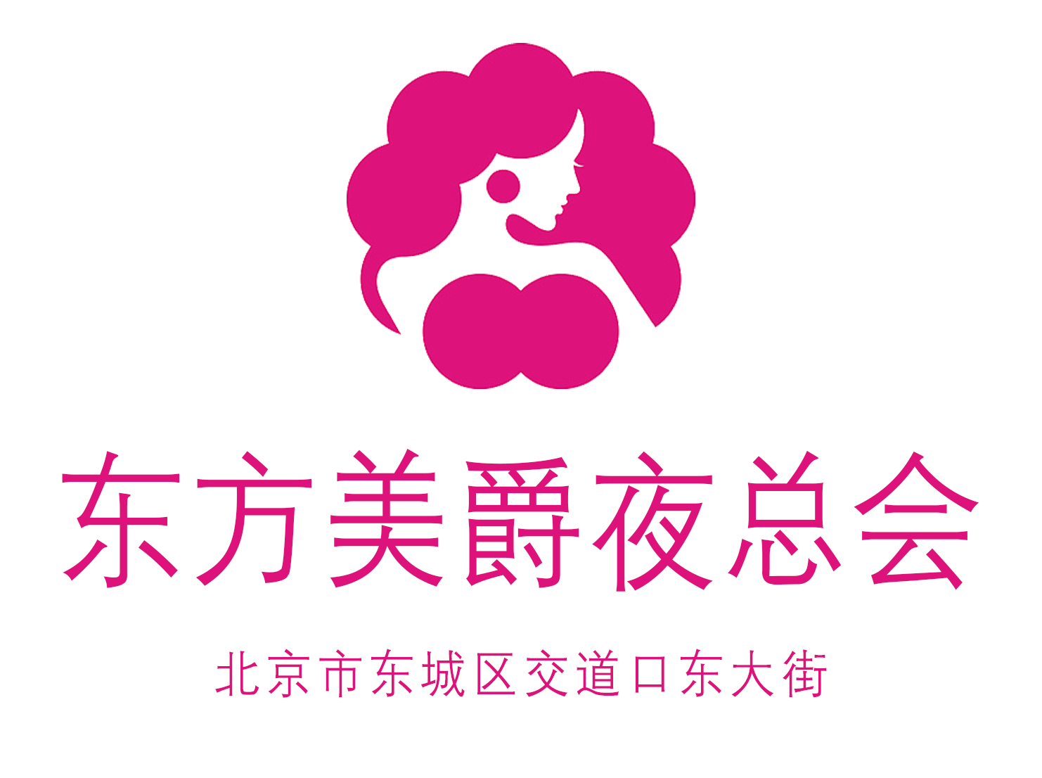 北京東方美爵夜總會(huì)