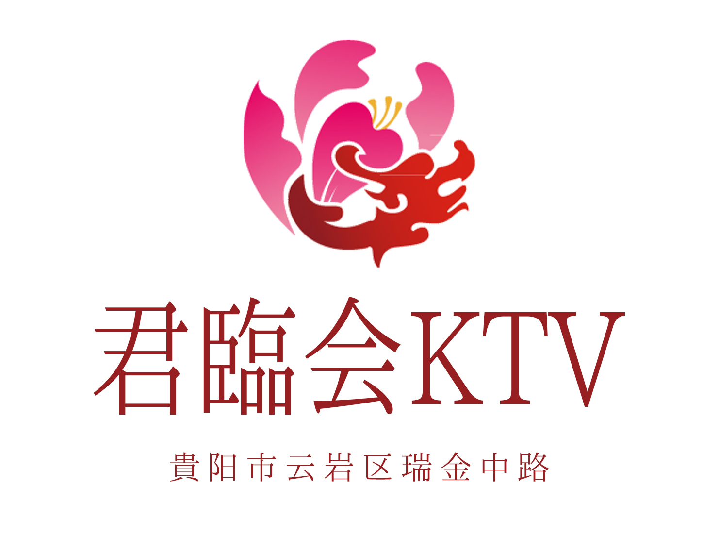 貴陽君臨會(huì)KTV
