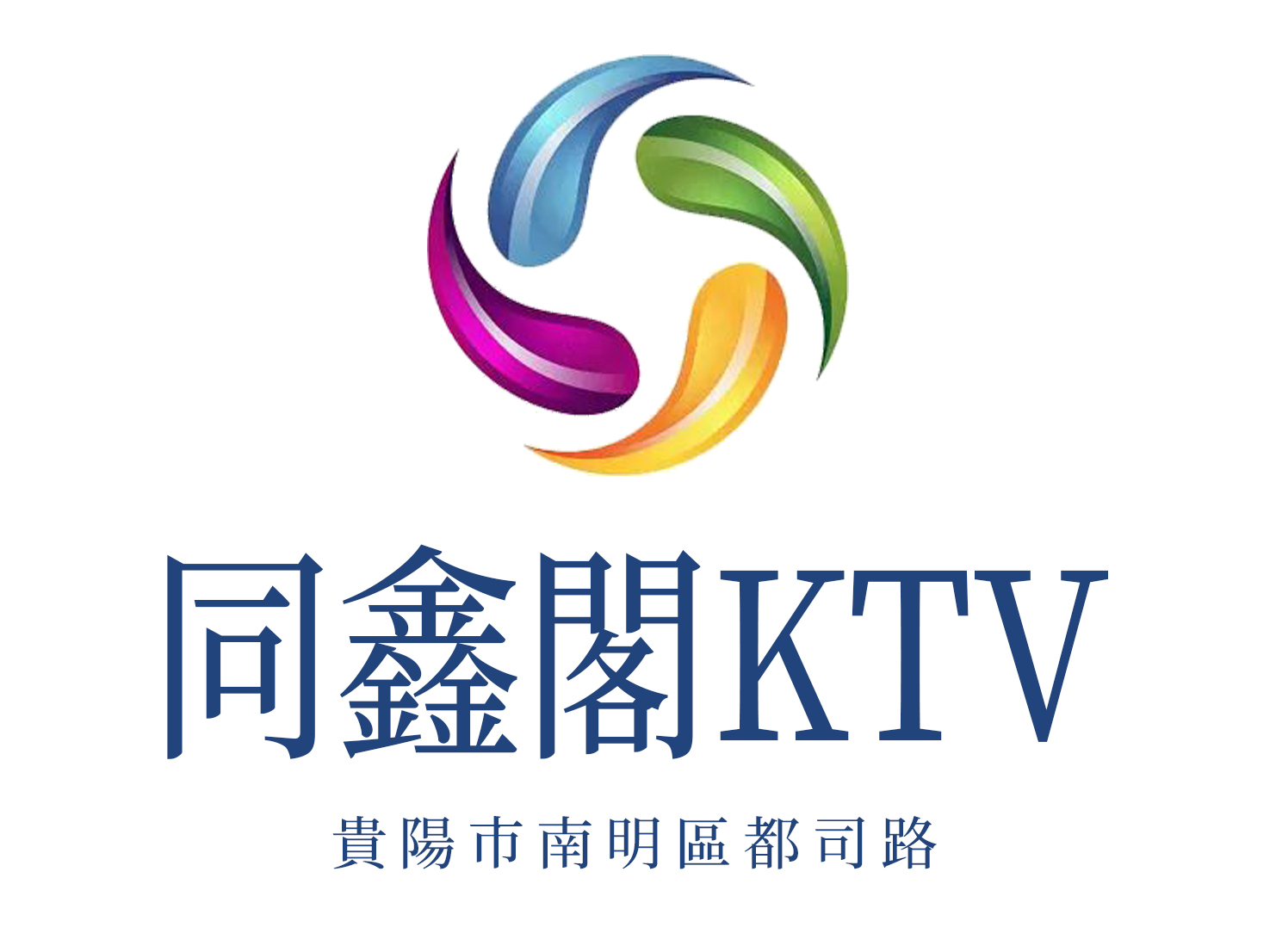 貴陽同鑫閣KTV