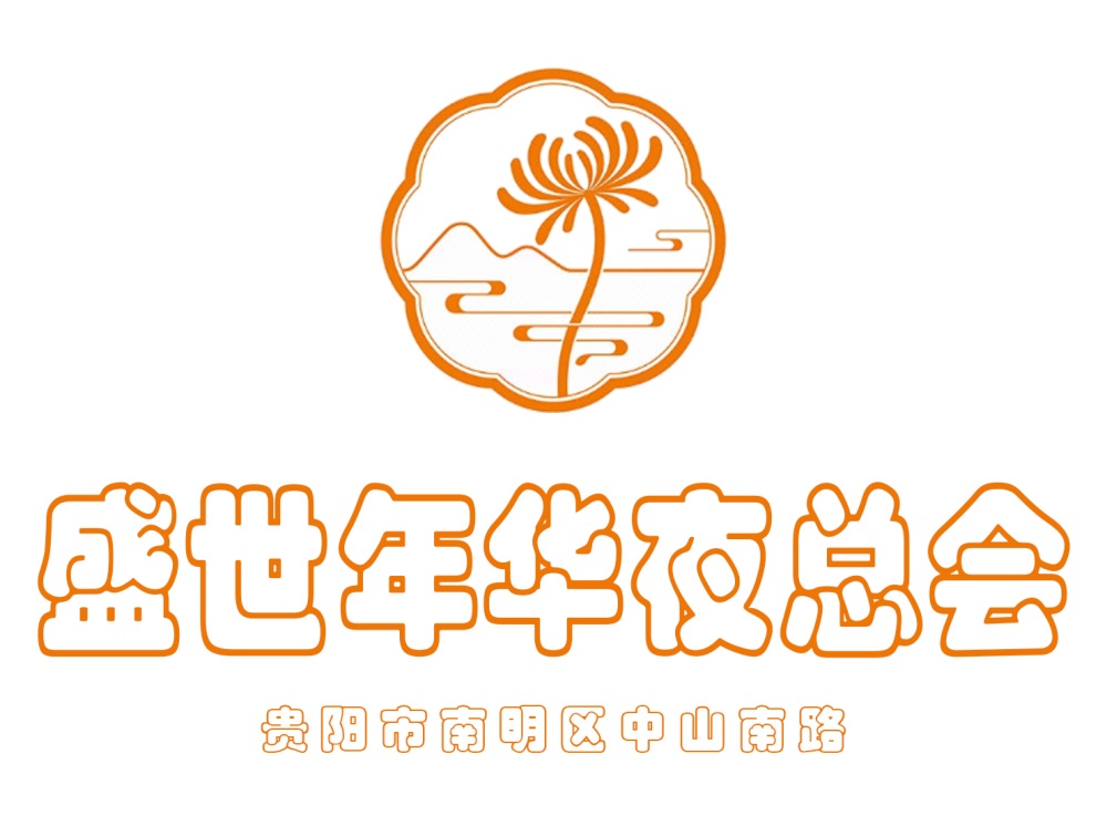 貴陽(yáng)盛世年華夜總會(huì)