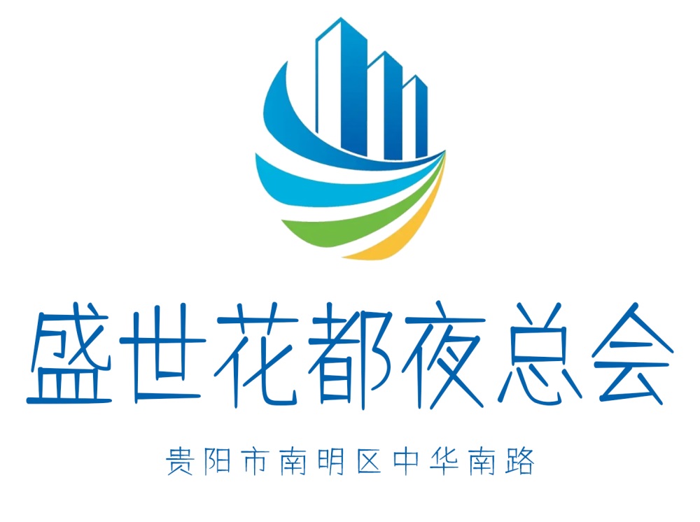 貴陽(yáng)盛世花都夜總會(huì)