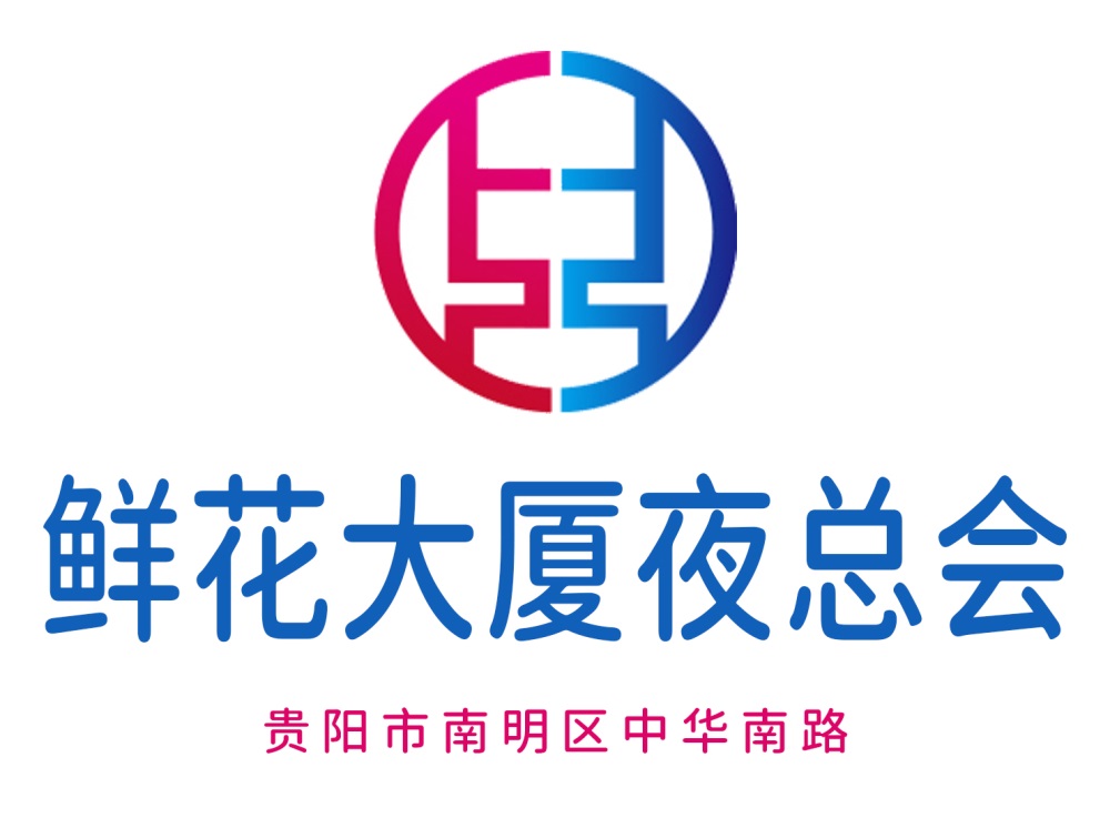 貴陽(yáng)鮮花大廈夜總會(huì)