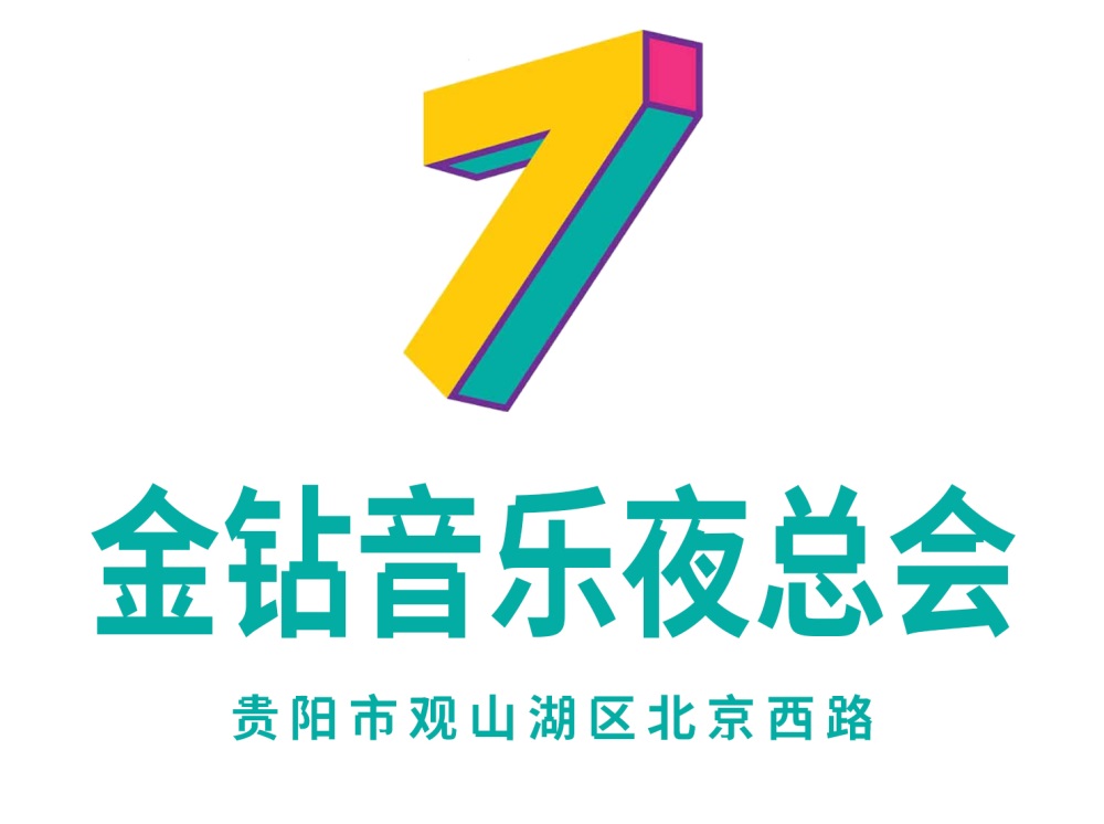 貴陽(yáng)金鉆音樂公館夜總會(huì)