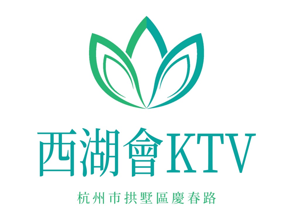 杭州西湖會(huì)KTV