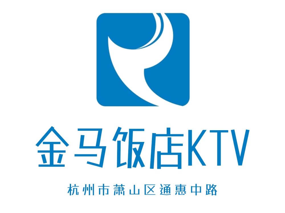 杭州金馬飯店KTV