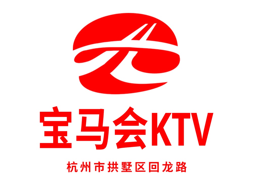 杭州寶馬會(huì)KTV