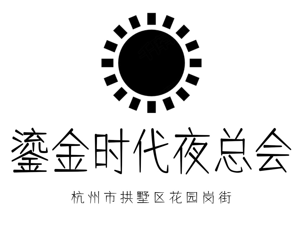 杭州鎏金時(shí)代夜總會(huì)