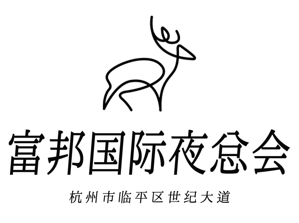 杭州富邦國(guó)際夜總會(huì)