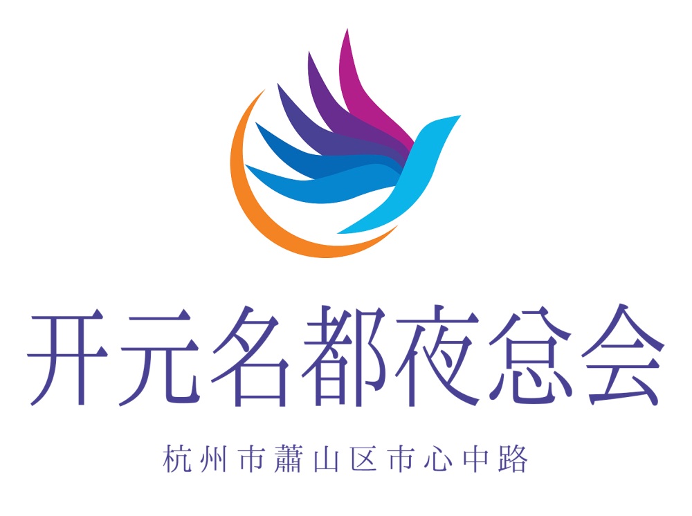 杭州開元名都夜總會(huì)