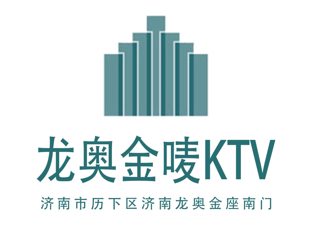 濟(jì)南龍奧金嘜KTV