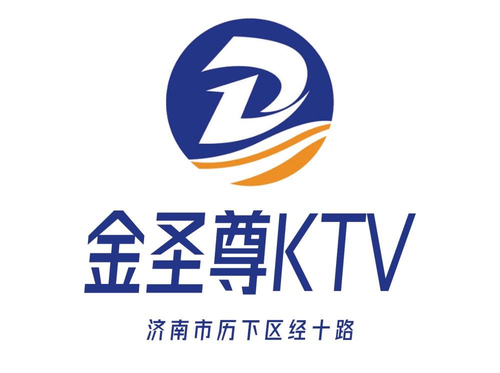 濟(jì)南金圣尊KTV