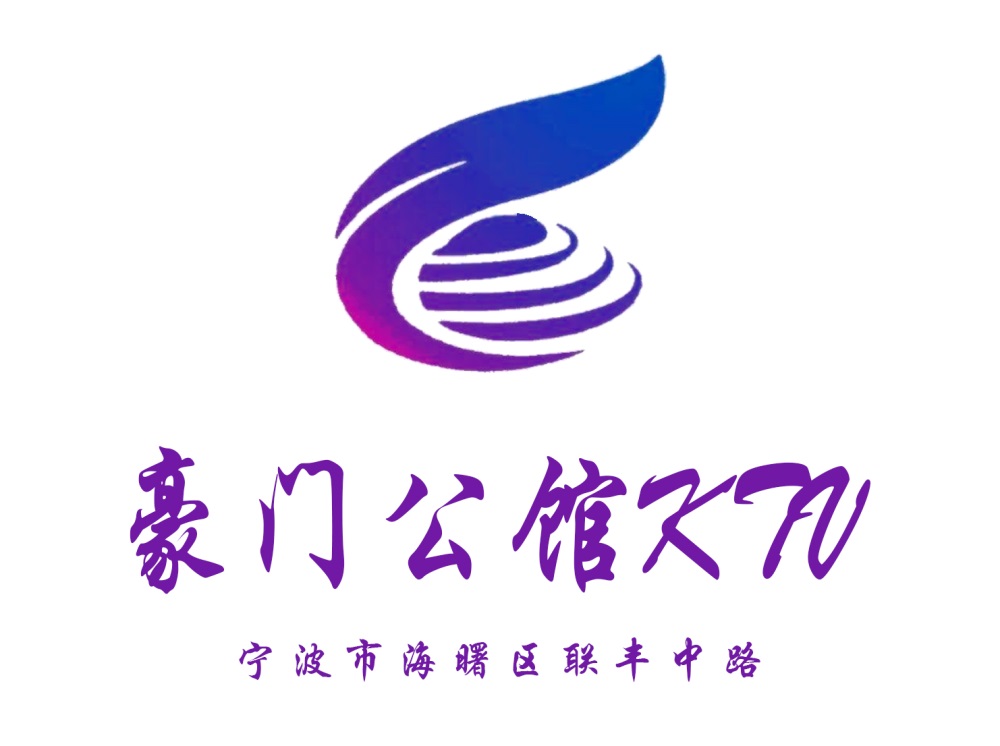 寧波豪門(mén)公館KTV