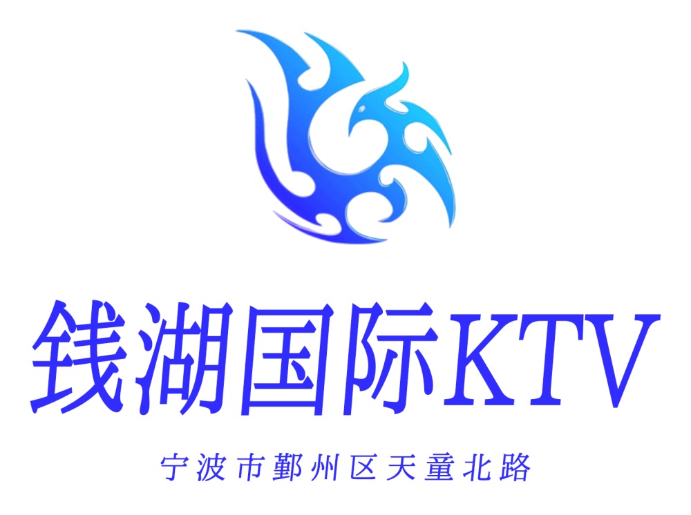 寧波錢(qián)湖KTV