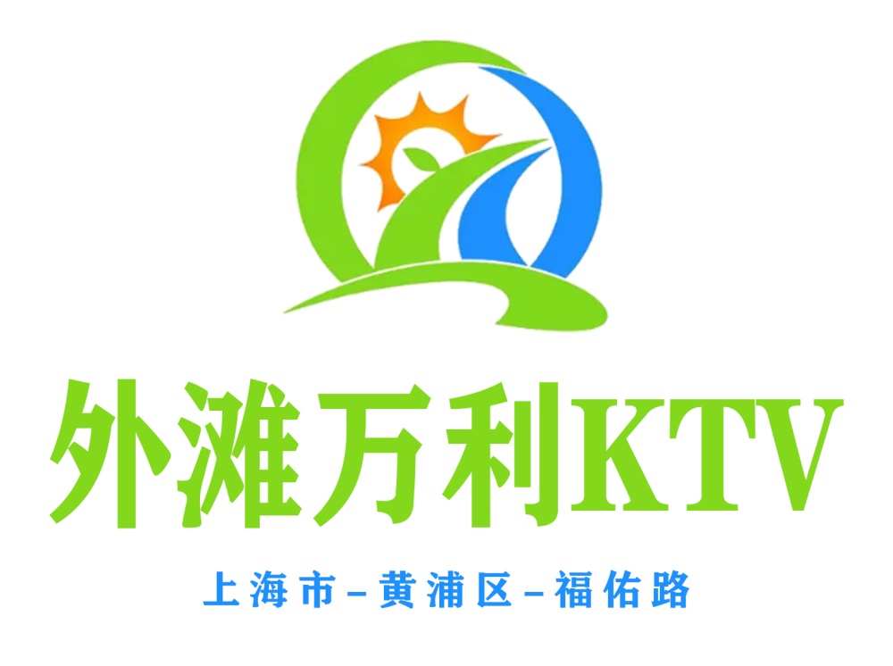 上海外灘萬利KTV