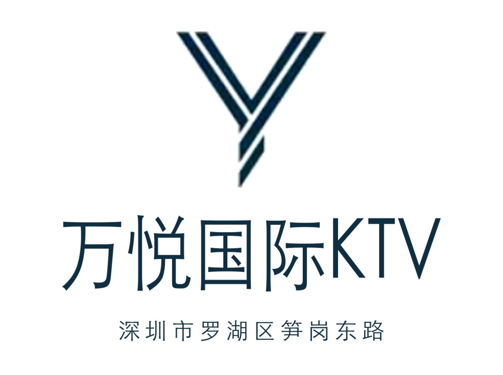 深圳萬悅國際KTV