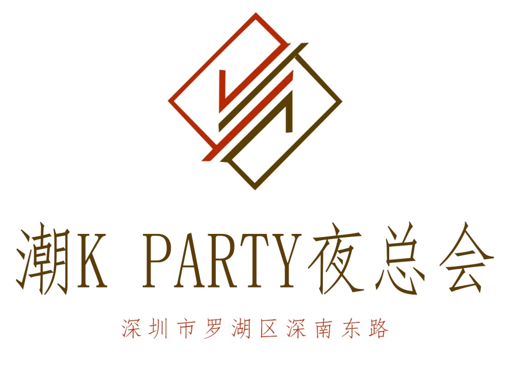 深圳潮K PARTY 夜總會