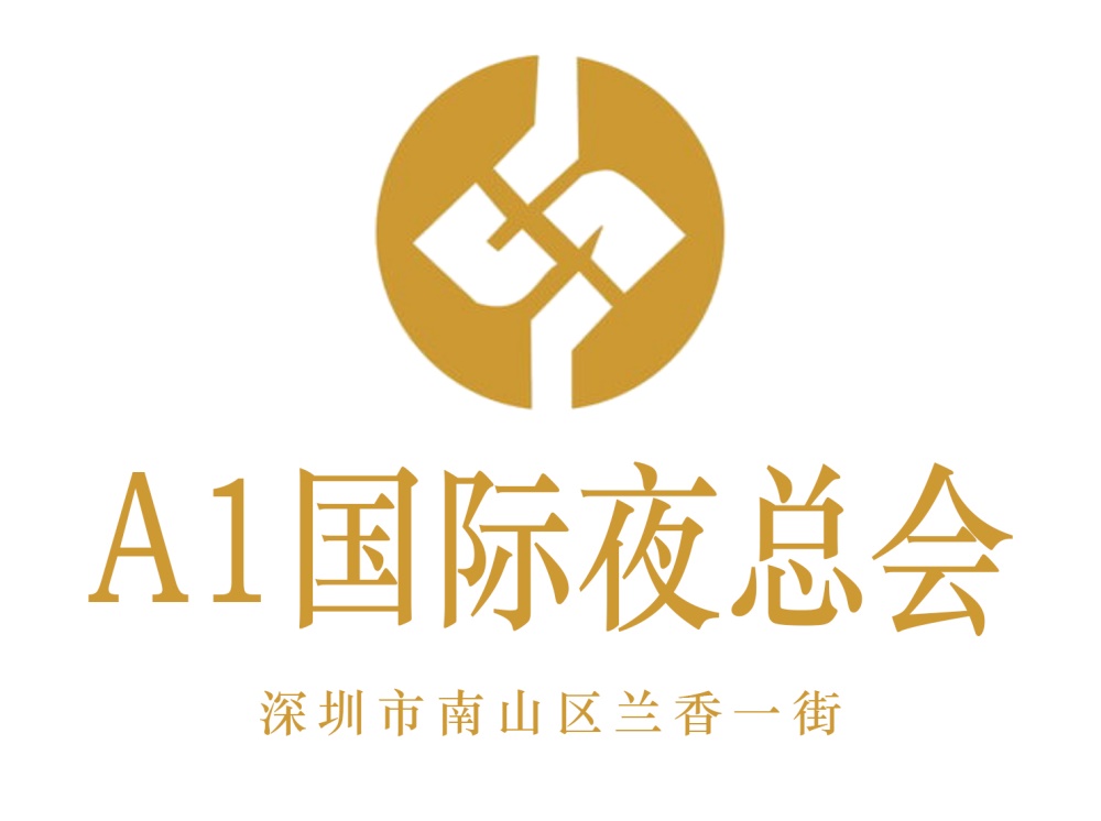 深圳A1國際夜總會