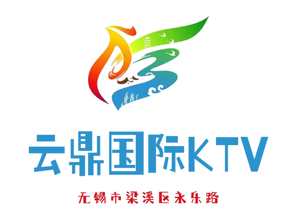 無錫云鼎國際KTV